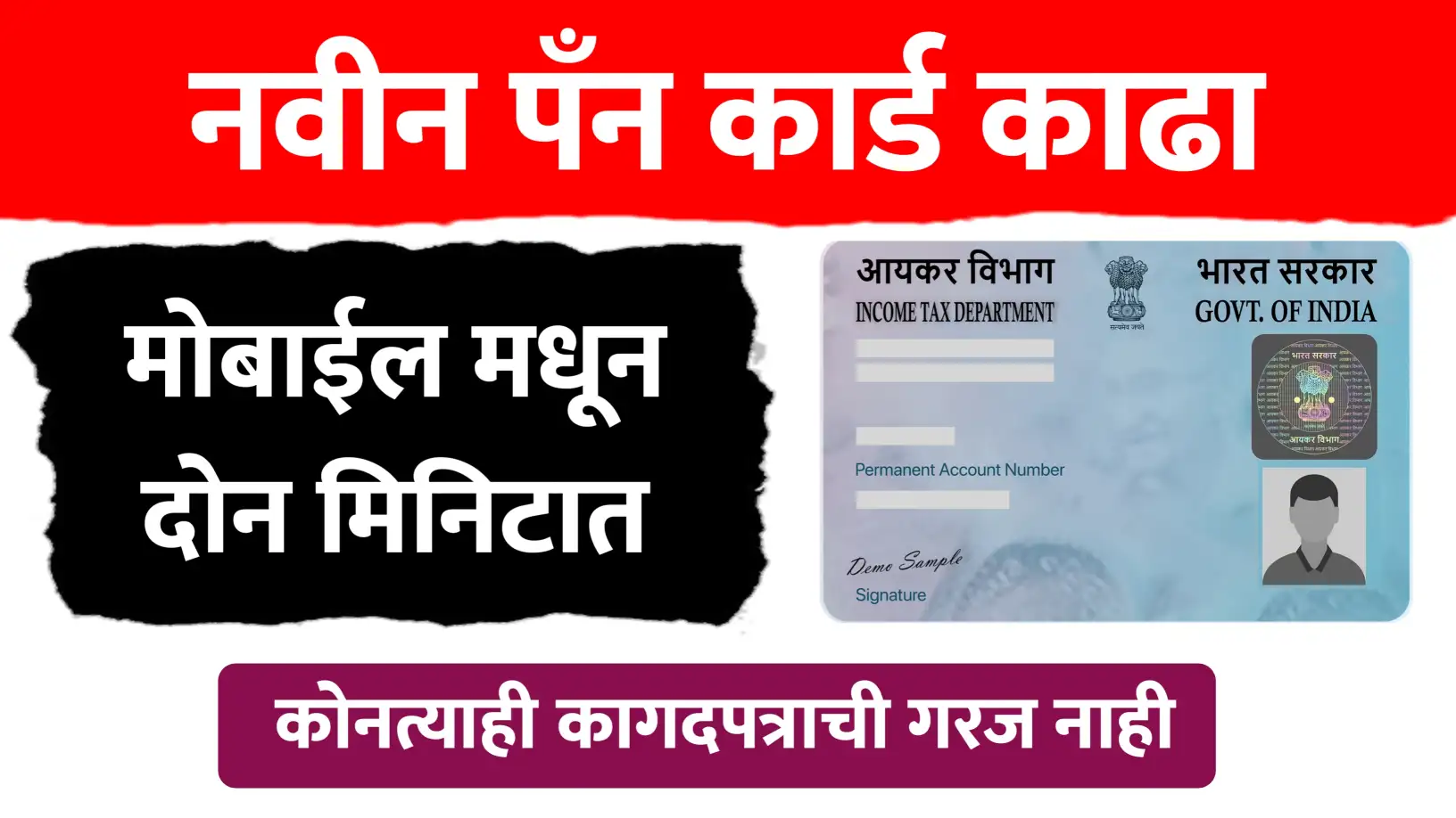 नवीन पॅन कार्ड